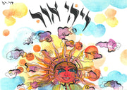 Vayehi Or Print by Dar-Ya Naomi featuring colorful sun with face and Hebrew text, A5 unframed art print