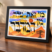 Framed print Rising from the Wilderness with bold black Hebrew lettering over a colorful landscape of orange hills, blue sky, and a lone tree silhouette.