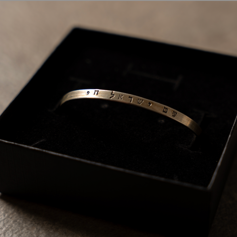 Am Yisrael Chai silver bracelet by Dean Yehuda Carmel, handcrafted 925 sterling silver with adjustable minimalist design