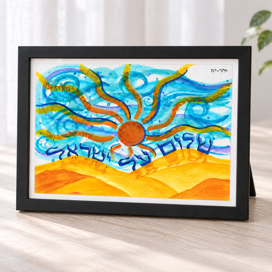 Shalom Al Yisrael Framed Print