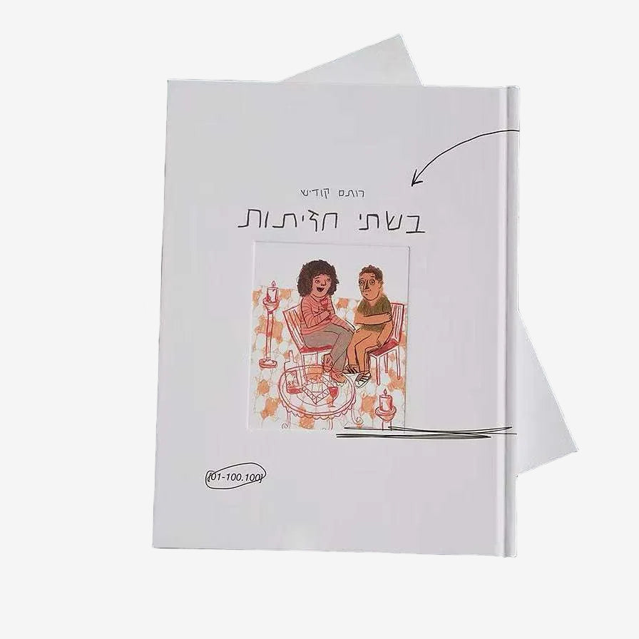On Two Fronts graphic memoir hardcover book by Rotem Codish depicting love and resilience during wartime separation