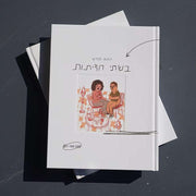 On Two Fronts hardcover book by Rotem Codish featuring a graphic memoir of love and resilience during wartime separation