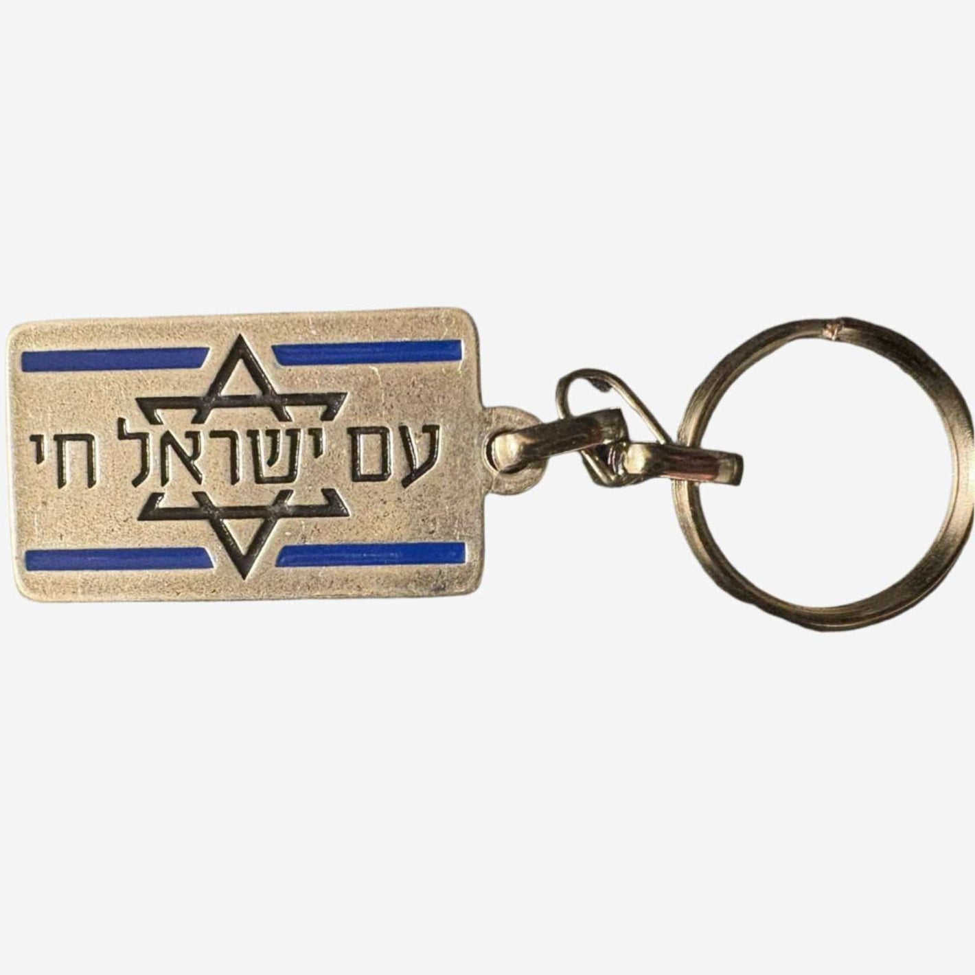 Am Yisrael Chai metal keychain with Hebrew Tefillat HaDerech engraving by Elad Casting