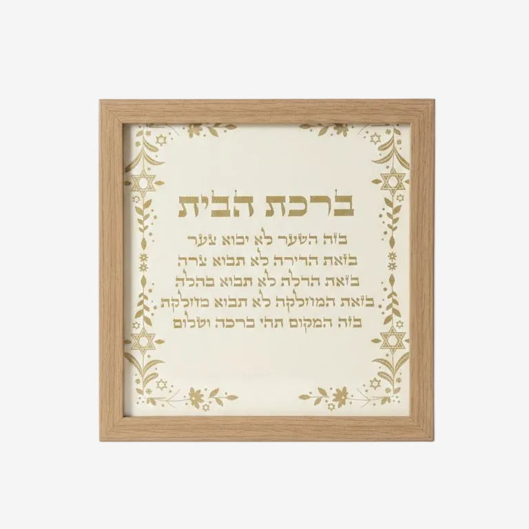 Framed Birkat HaBayit with silk-screened leather and botanical motifs in a natural frame by Mor Sinai