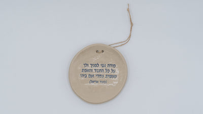 ADI Inspirational Quote Hanging Plate, round beige ceramic with a Hebrew quote, raised rim, and twine hanger
