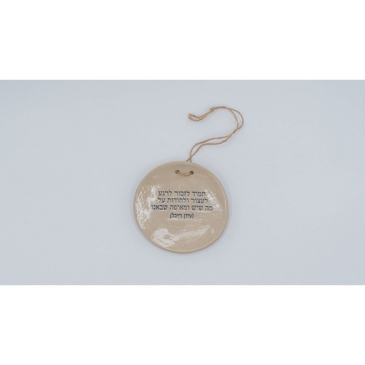 ADI Inspirational Quote Hanging Plate, round beige ceramic with Hebrew quote lettering and a twine hanging loop.