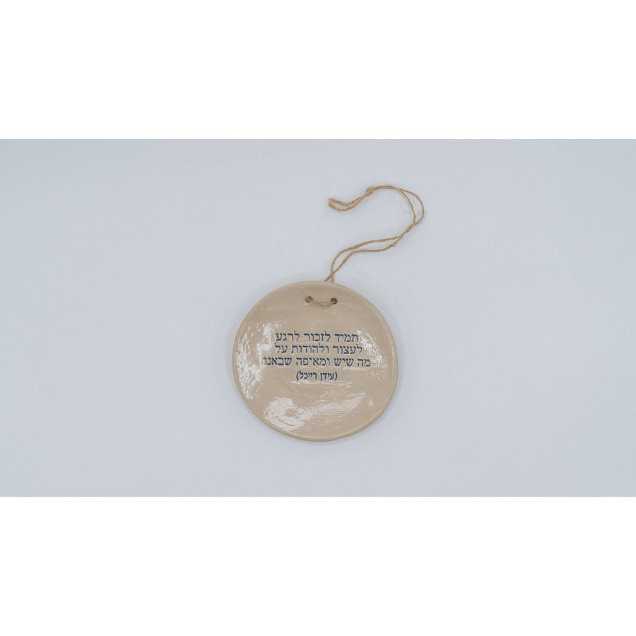 ADI Inspirational Quote Hanging Plate, round beige ceramic with Hebrew quote lettering and a twine hanging loop.