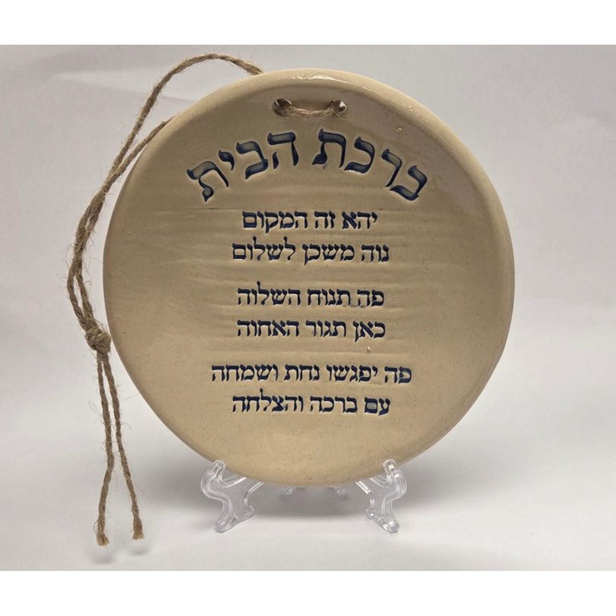 ADI Birkat Habayit Round Wall Blessing, round beige ceramic plaque with raised blue Hebrew lettering and twine hanger