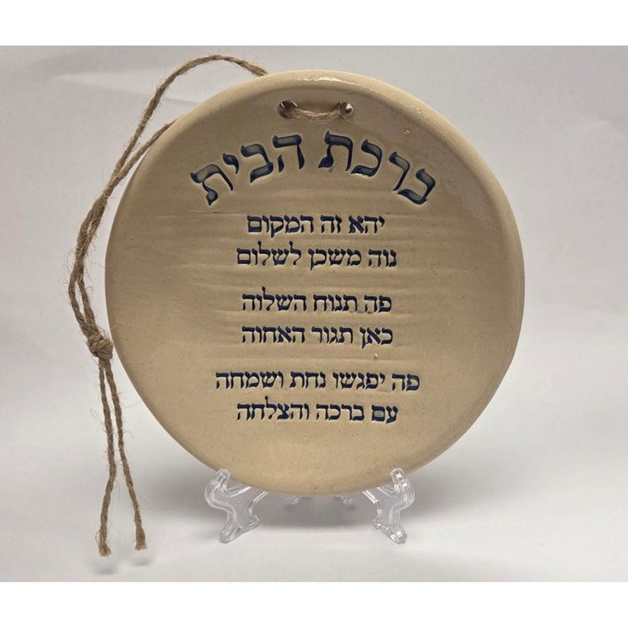 ADI Birkat Habayit Round Wall Blessing, round beige ceramic plaque with raised blue Hebrew lettering and twine hanger