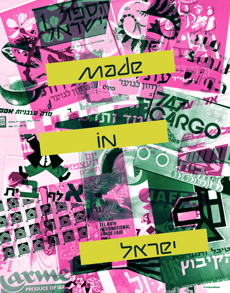 Made in Israel Hebrew typography risograph print with bold design and soy-based inks